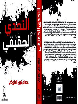 cover image of التحدي الحقيقي
